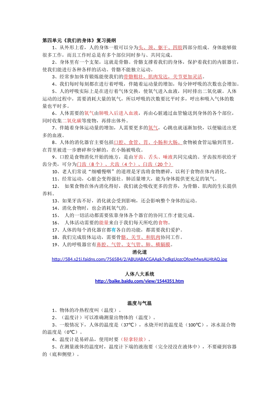 四年级科学上册复习-4我们的身体_第1页