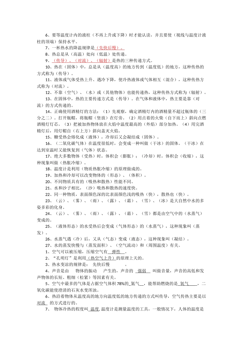 四年级科学上册复习-4我们的身体_第2页