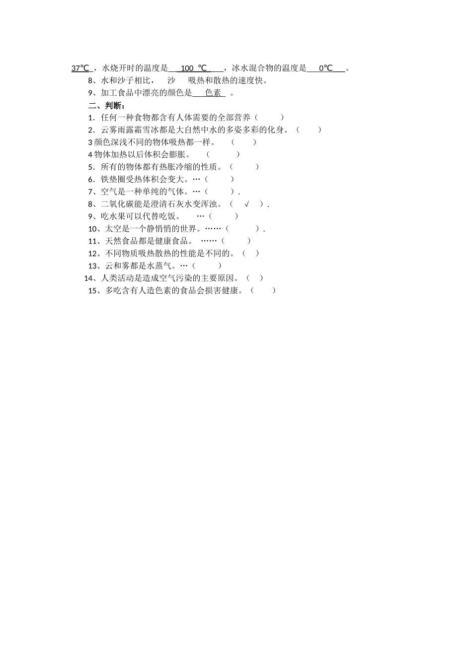 四年级科学上册复习-4我们的身体_第3页