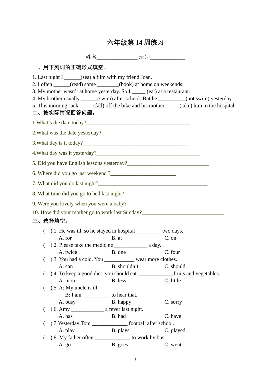 六年级第14周练习_第1页