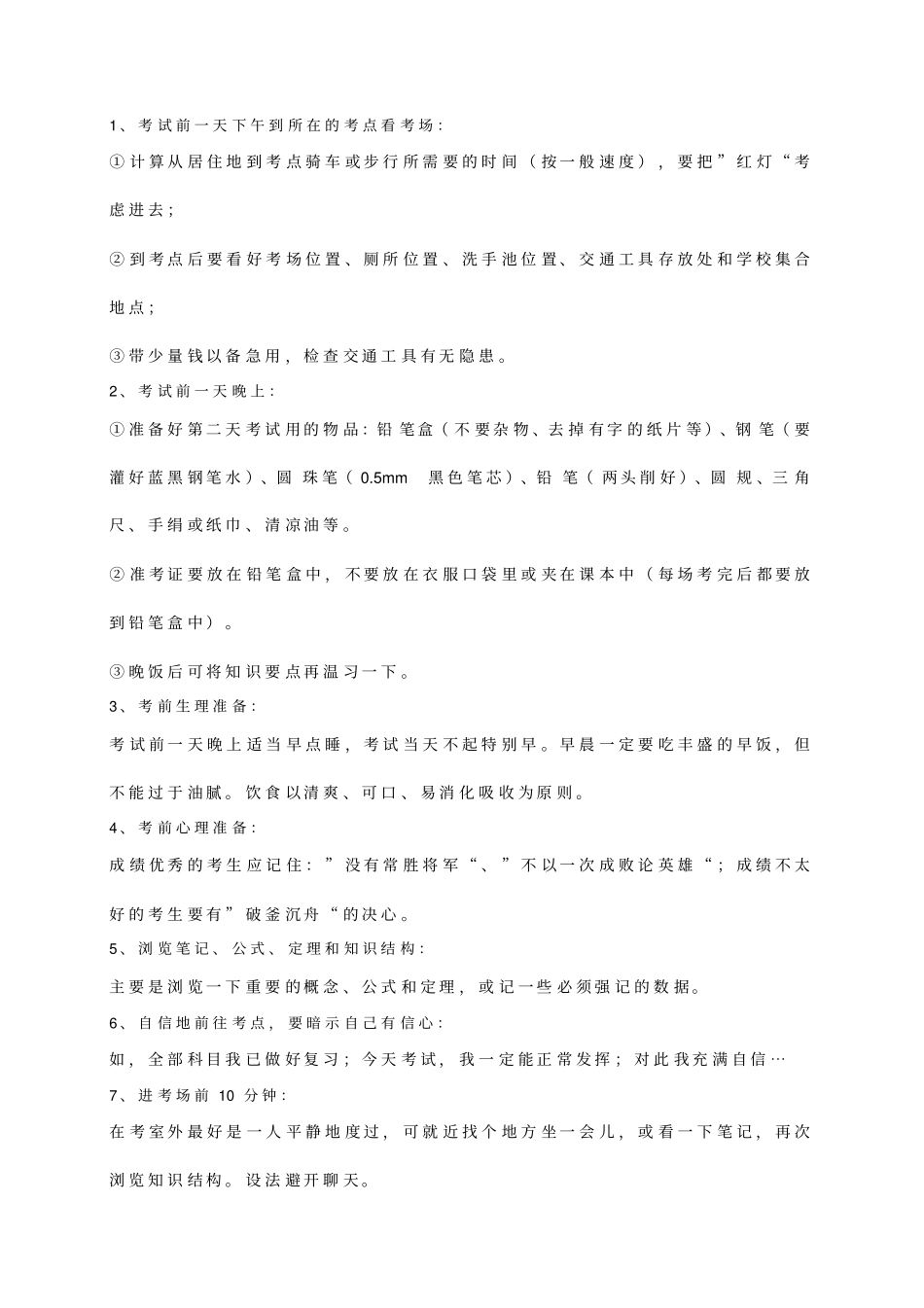 2019年哈尔滨初中升学考试综合试卷物理试题版有答案_第1页