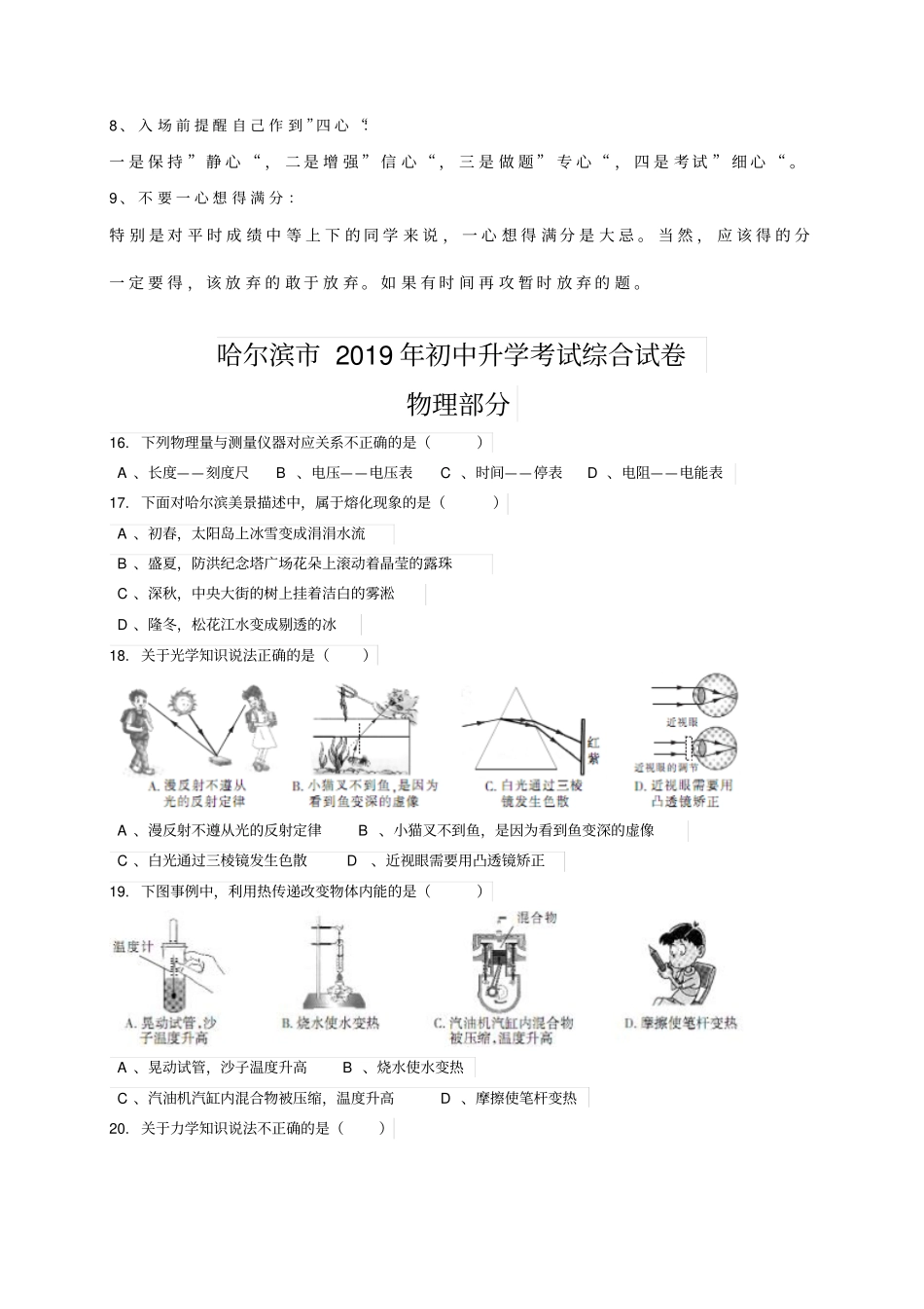 2019年哈尔滨初中升学考试综合试卷物理试题版有答案_第2页