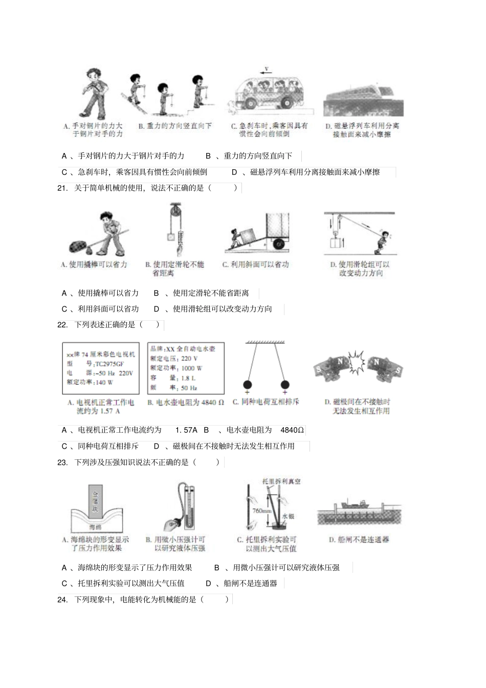 2019年哈尔滨初中升学考试综合试卷物理试题版有答案_第3页