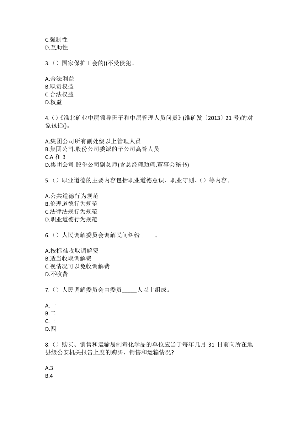 精品省广州市荔湾区东沙街道社区工作人员(综合考点共100题)模拟测试练习精品_第2页