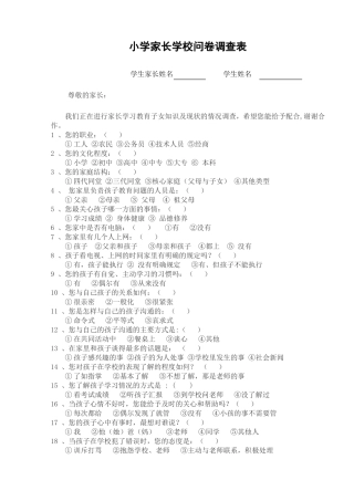 家长学校问卷调查表1