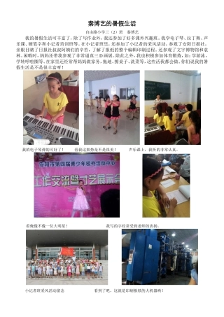 秦博艺的暑假生活