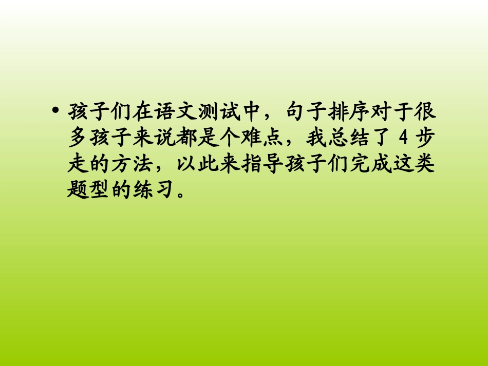 小学语文排列顺序题型的做法指导，边秀萍_第2页
