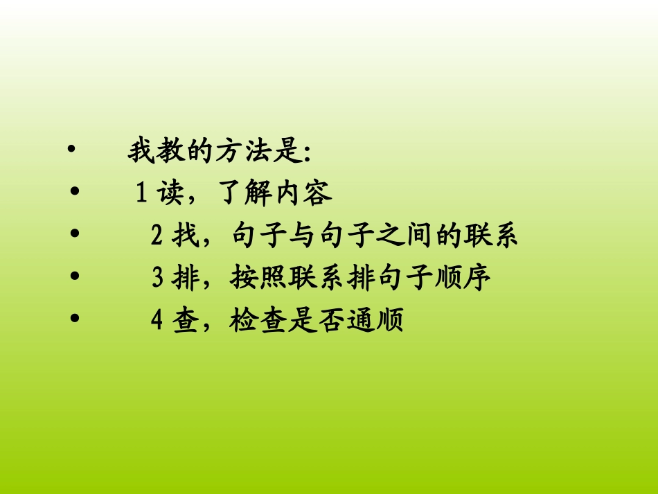 小学语文排列顺序题型的做法指导，边秀萍_第3页