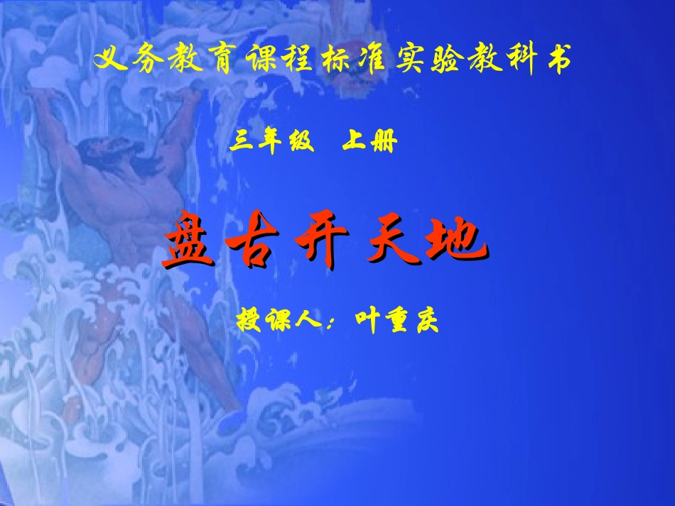 《盘古开天地》_第1页