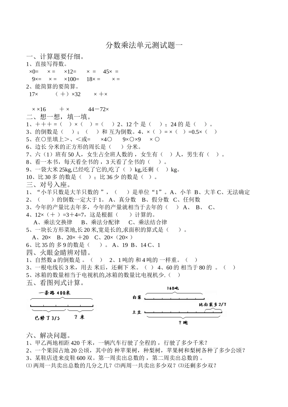 分数乘法单元测试题一_第1页
