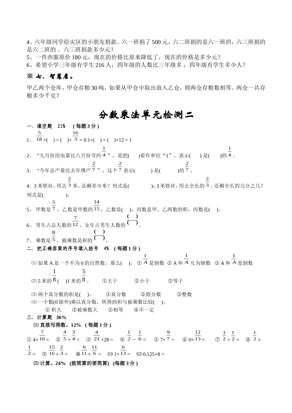 分数乘法单元测试题一_第2页