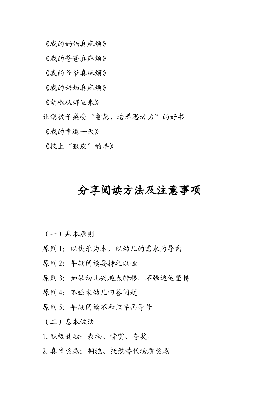 分享阅读推荐书目_第2页