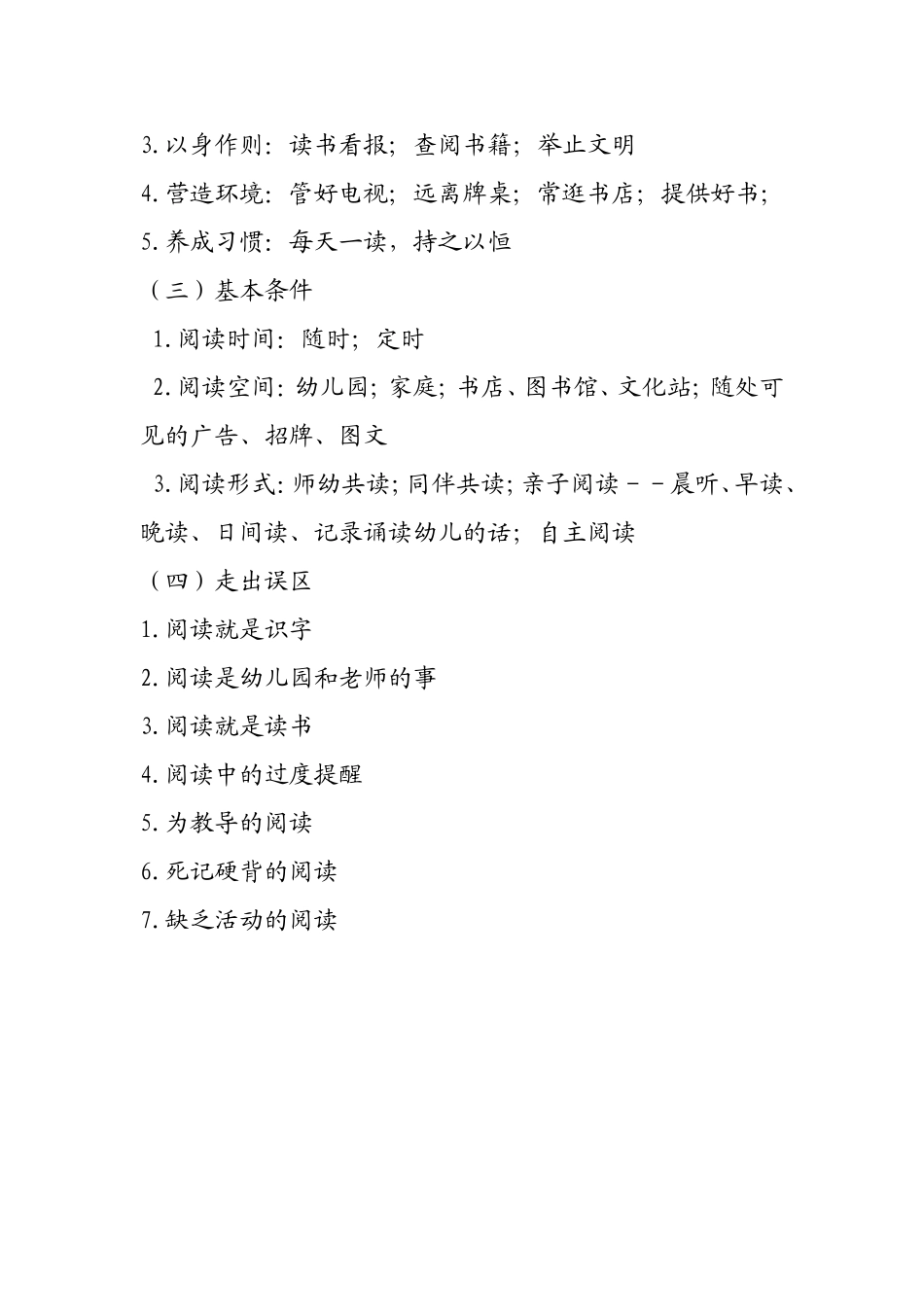 分享阅读推荐书目_第3页