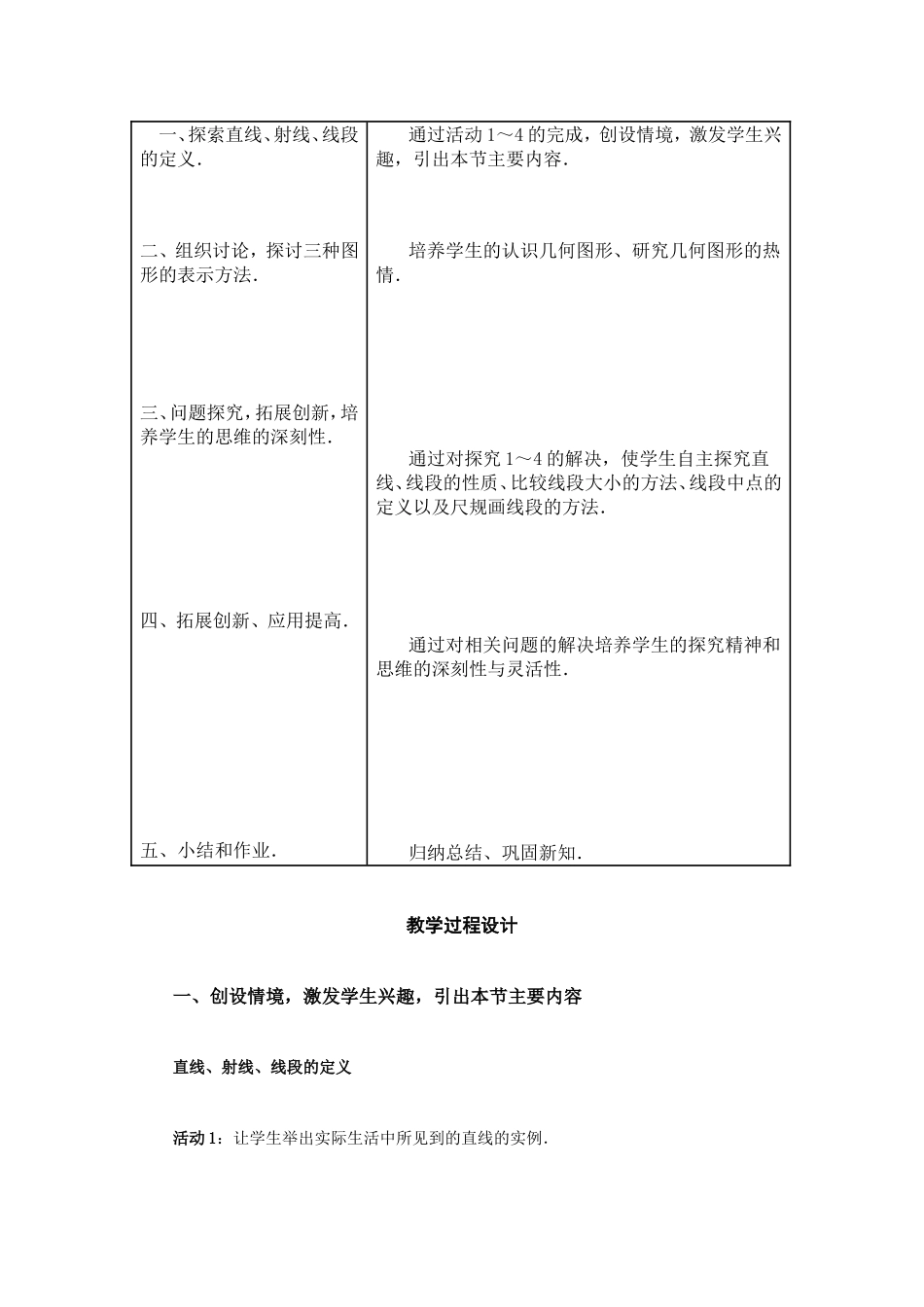 直线射线线段课时_第2页