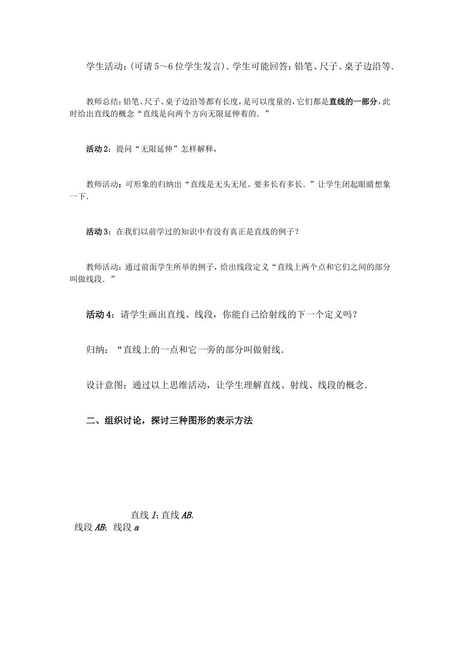 直线射线线段课时_第3页