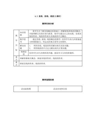 直线射线线段课时