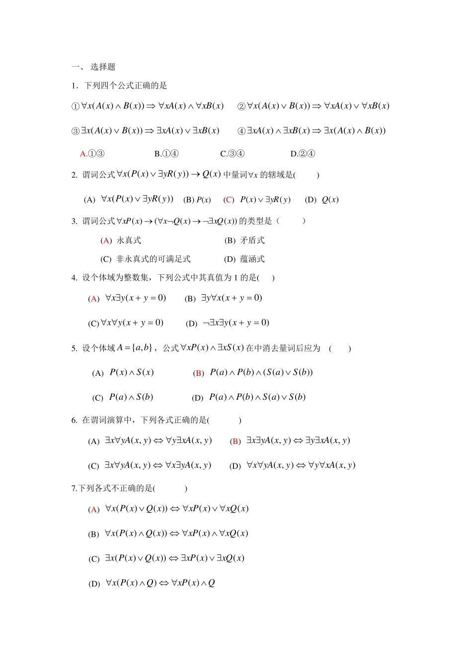 离散数学 第二章练习题答案 _第1页