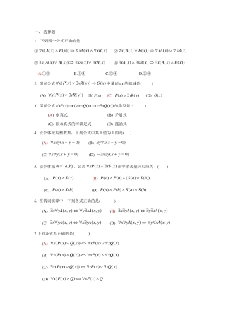 离散数学 第二章练习题答案 