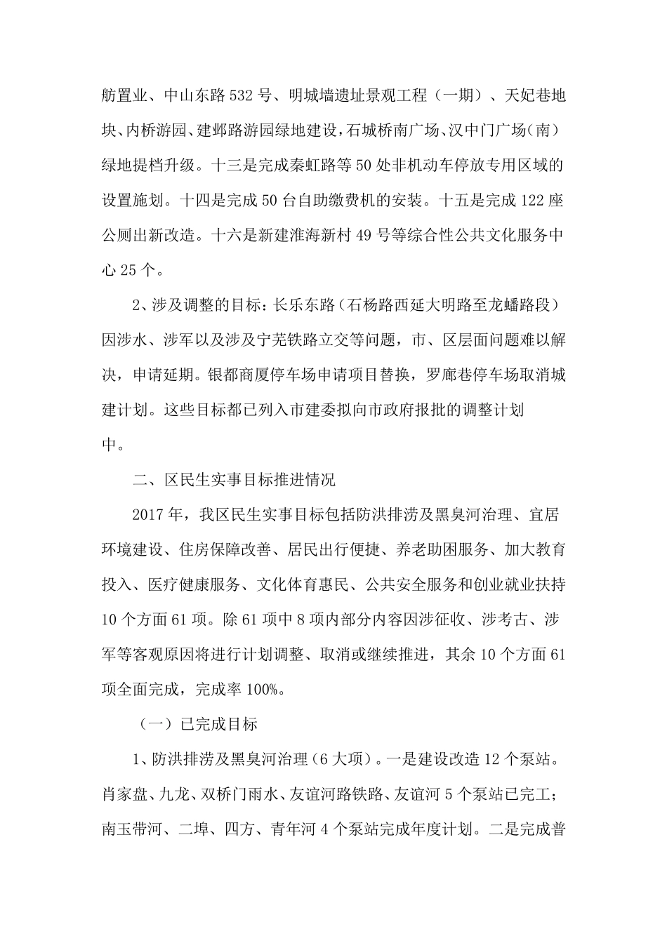 南京秦淮区紫杨佳园三期规划 _第2页