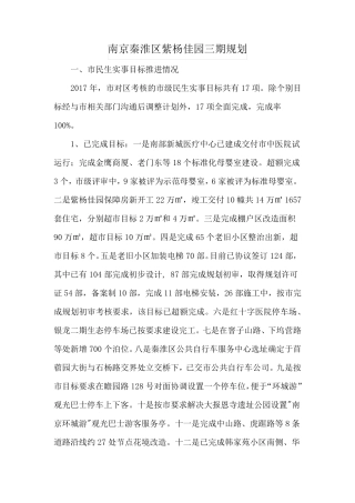 南京秦淮区紫杨佳园三期规划 