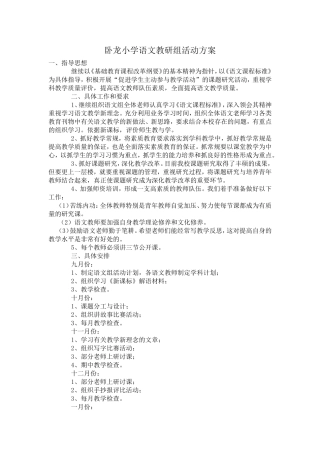 卧龙小学语文教研组活动方案