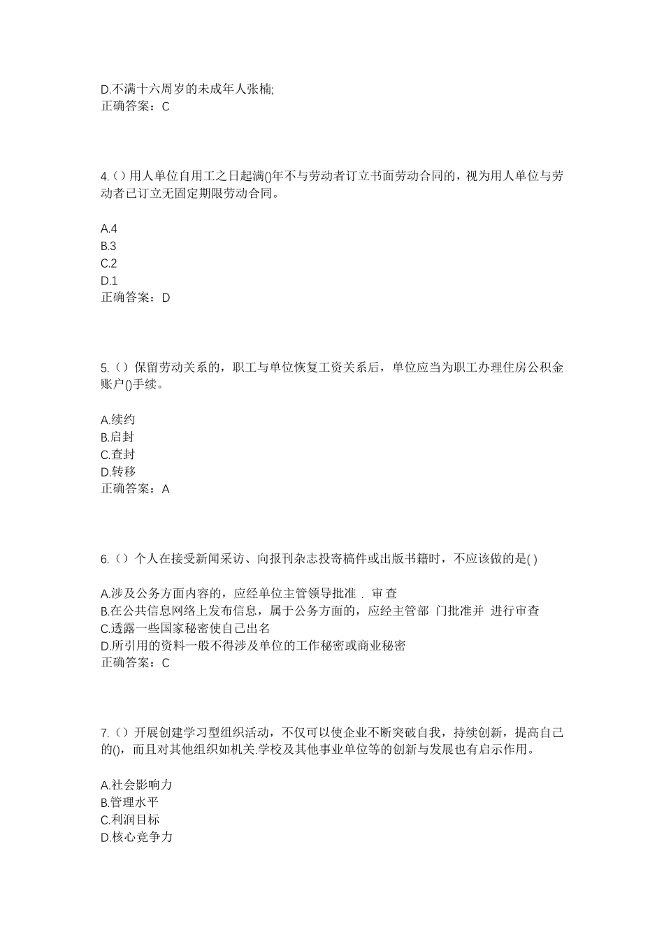 精品市和林格尔县羊群沟乡三十号村社区工作人员考试模拟题含答案_第2页
