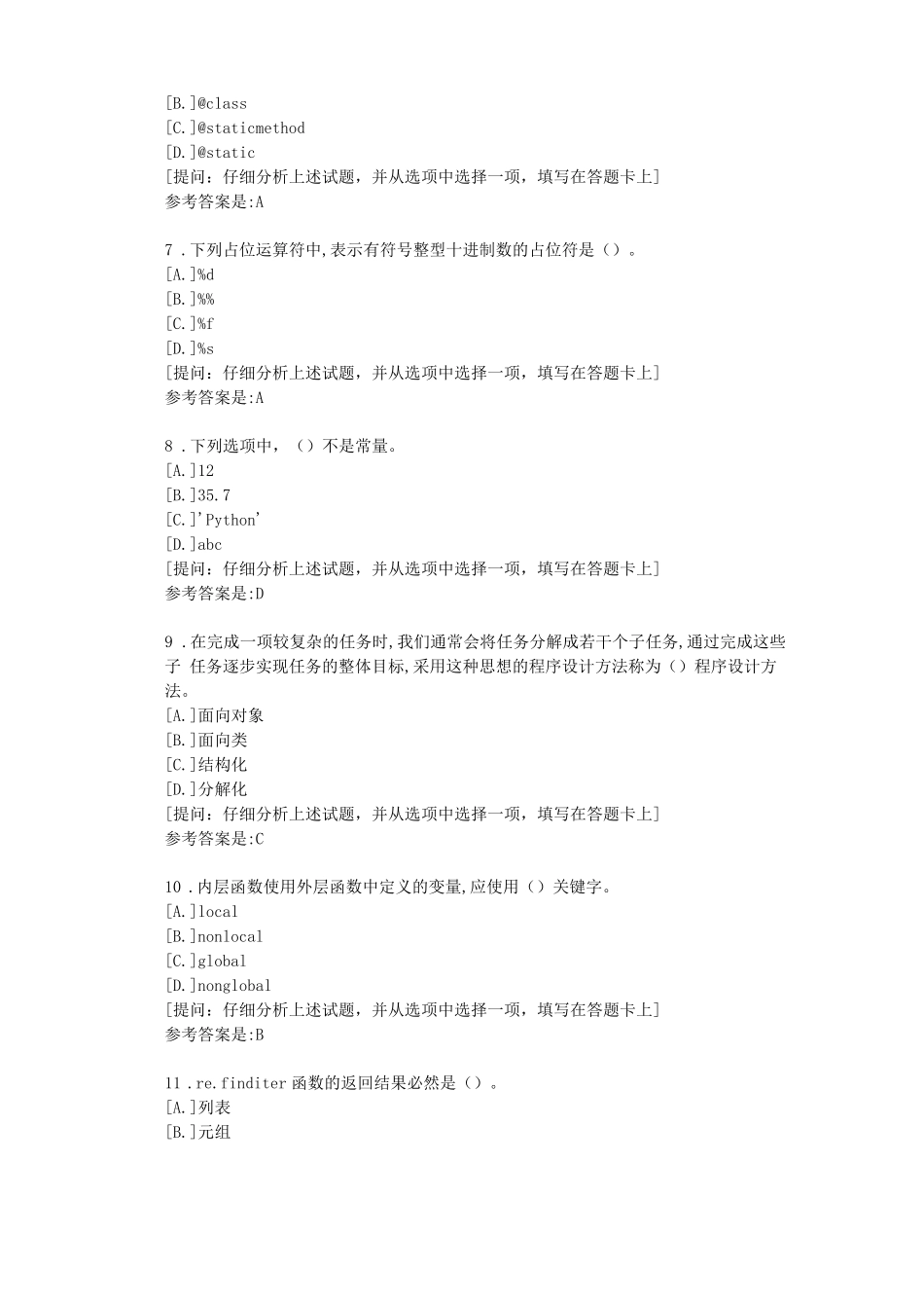 南开21春学期Python编程基础在线作业辅导材料附答案 _第2页