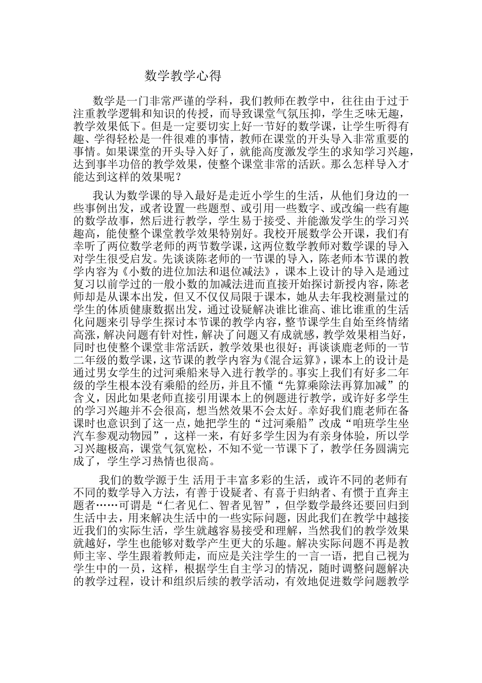 数学教学心得体会2_第1页