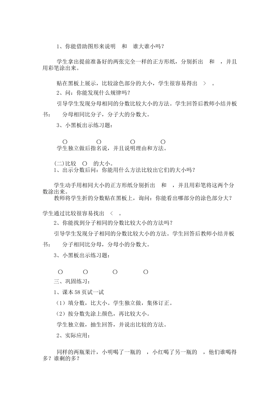 教案设计比大小_第2页