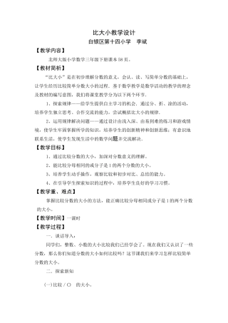 教案设计比大小
