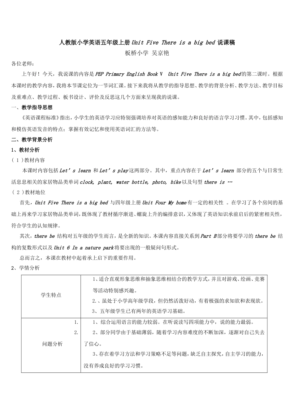 PEP新版There_is_a_big_bed说课_第1页