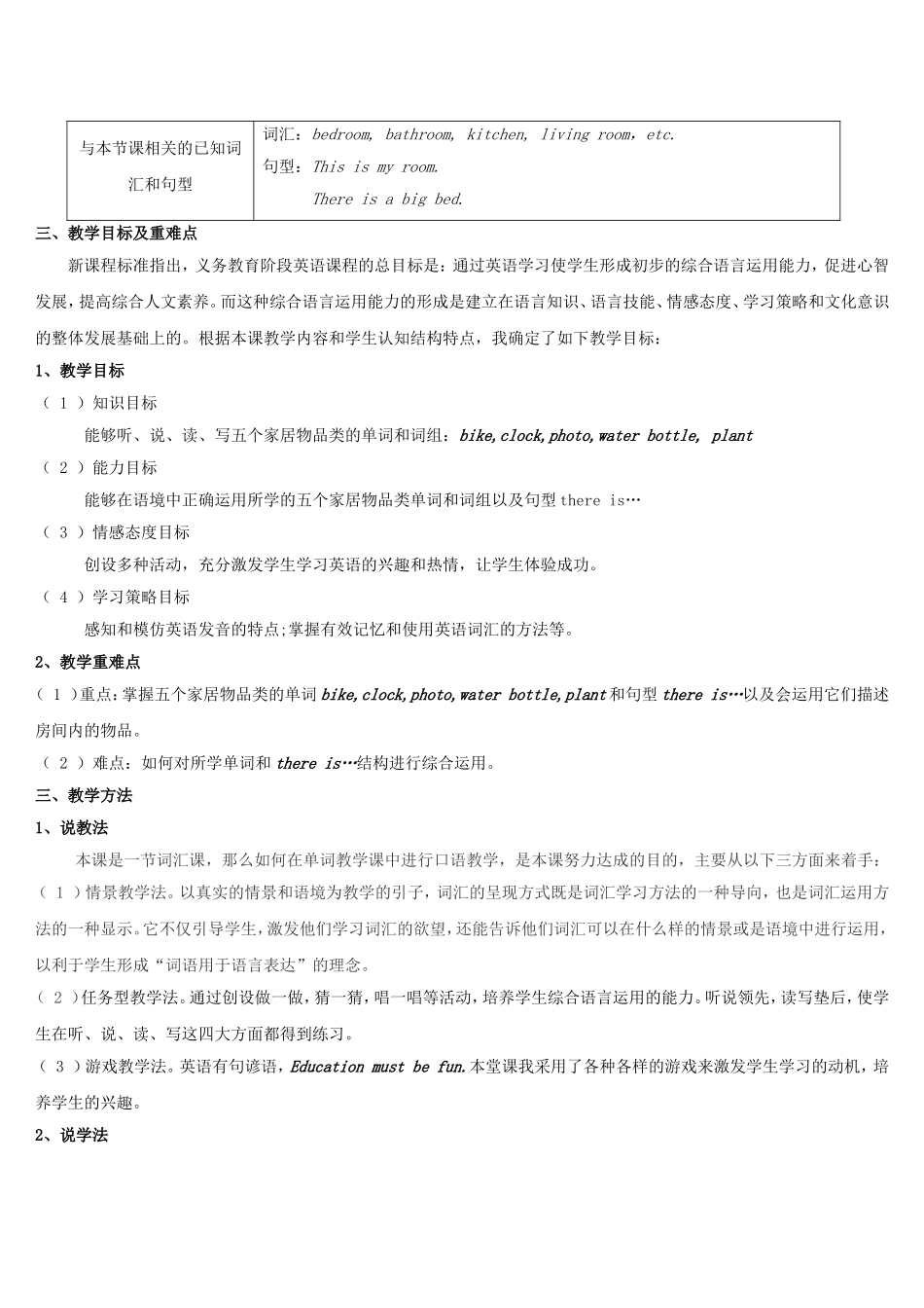 PEP新版There_is_a_big_bed说课_第2页