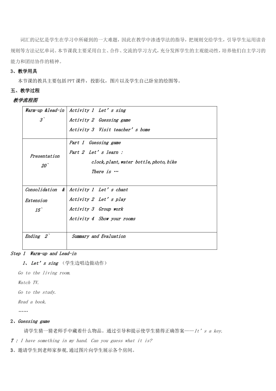 PEP新版There_is_a_big_bed说课_第3页