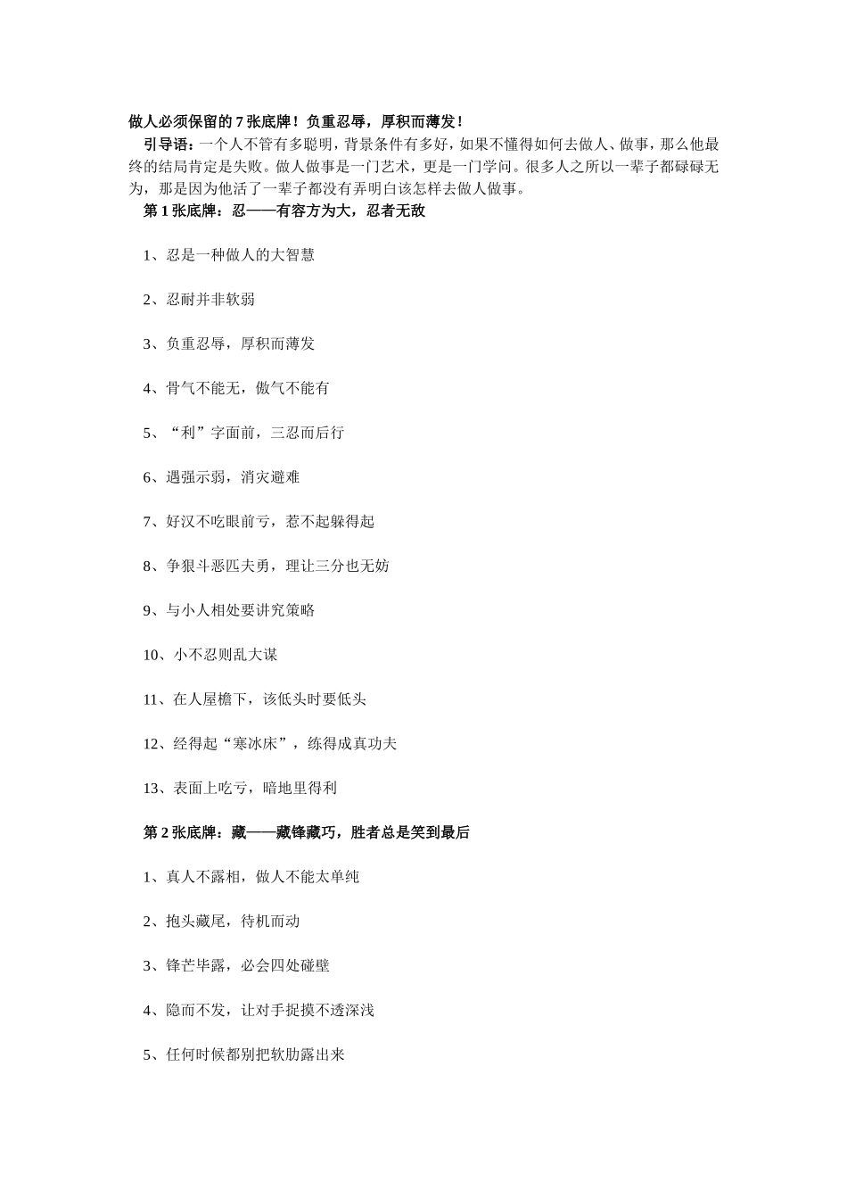 做人必须保留的7张底牌_第1页