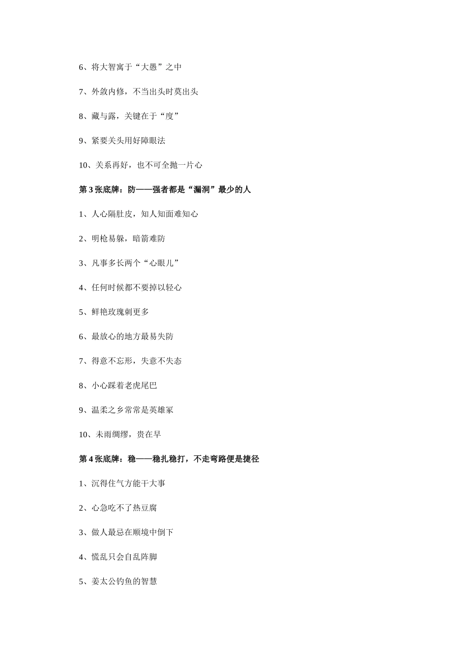 做人必须保留的7张底牌_第2页