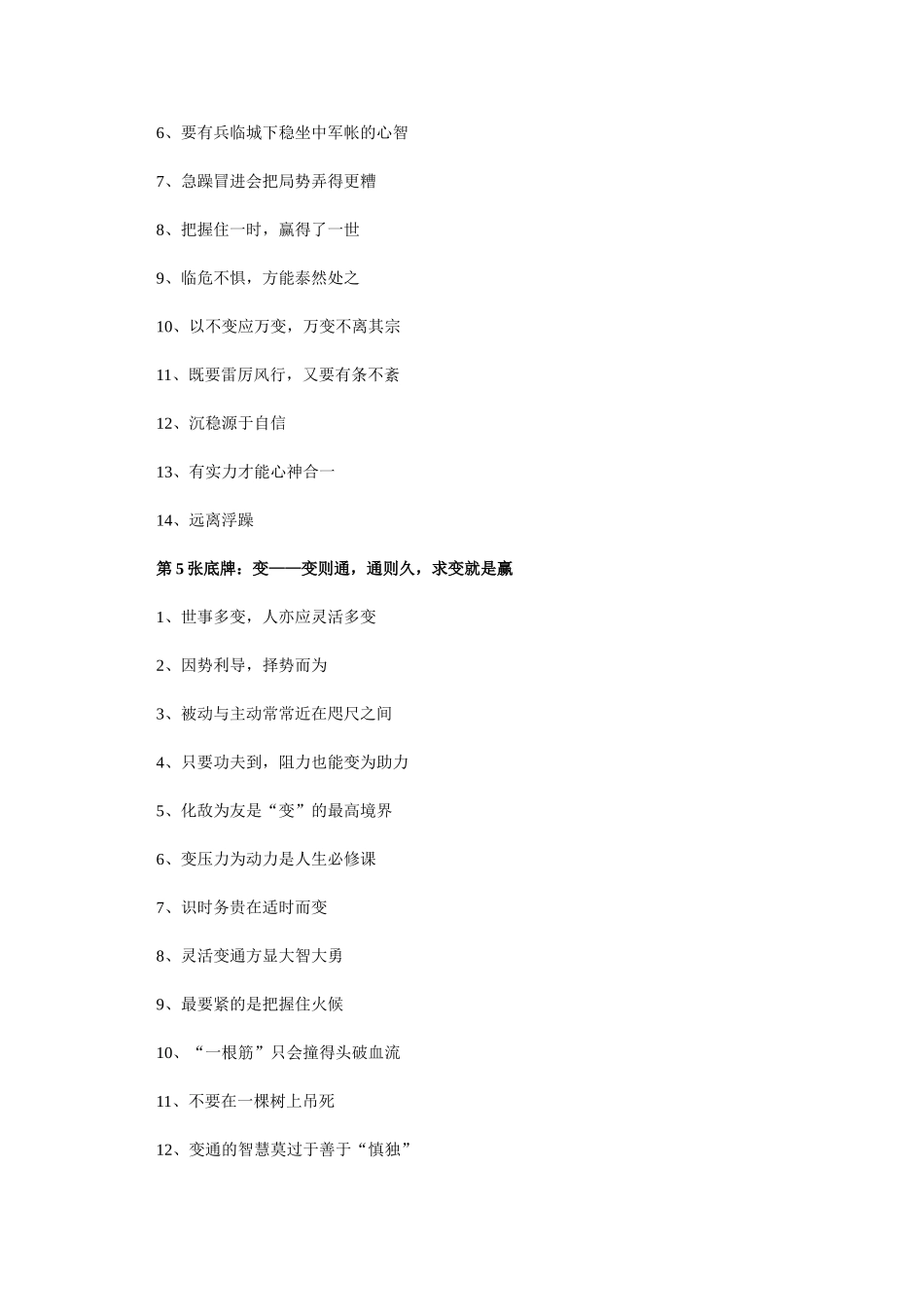 做人必须保留的7张底牌_第3页