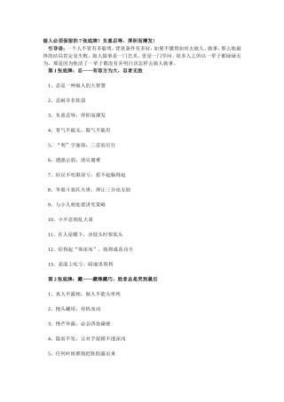 做人必须保留的7张底牌