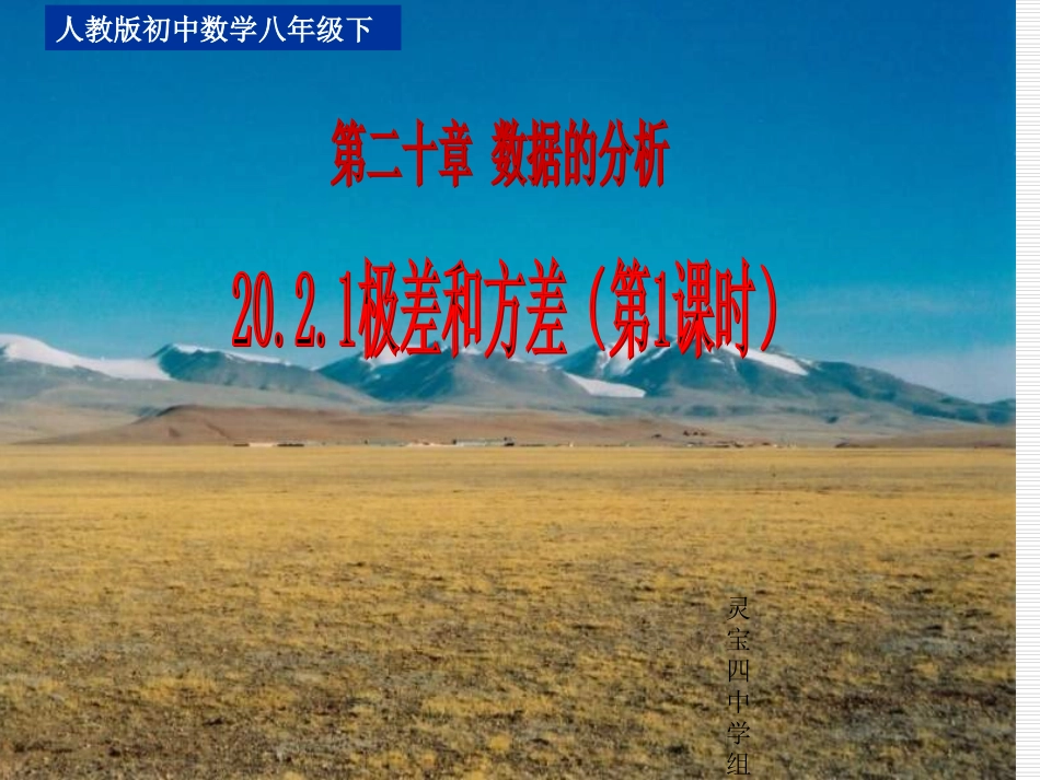 极差和方差第课时_第1页