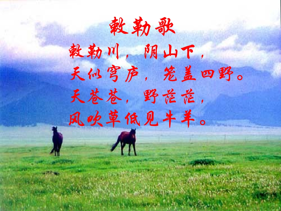 人教新课标版初中七上420北方民族大融合PPT课件4_第1页