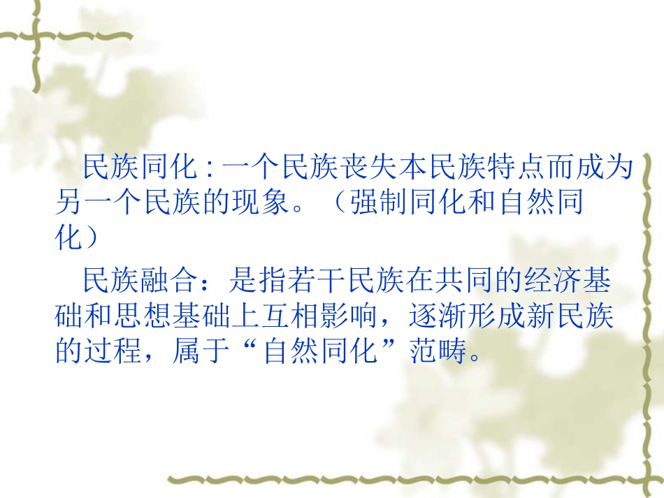 人教新课标版初中七上420北方民族大融合PPT课件4_第3页