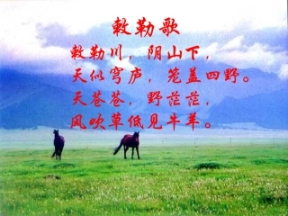 人教新课标版初中七上420北方民族大融合PPT课件4