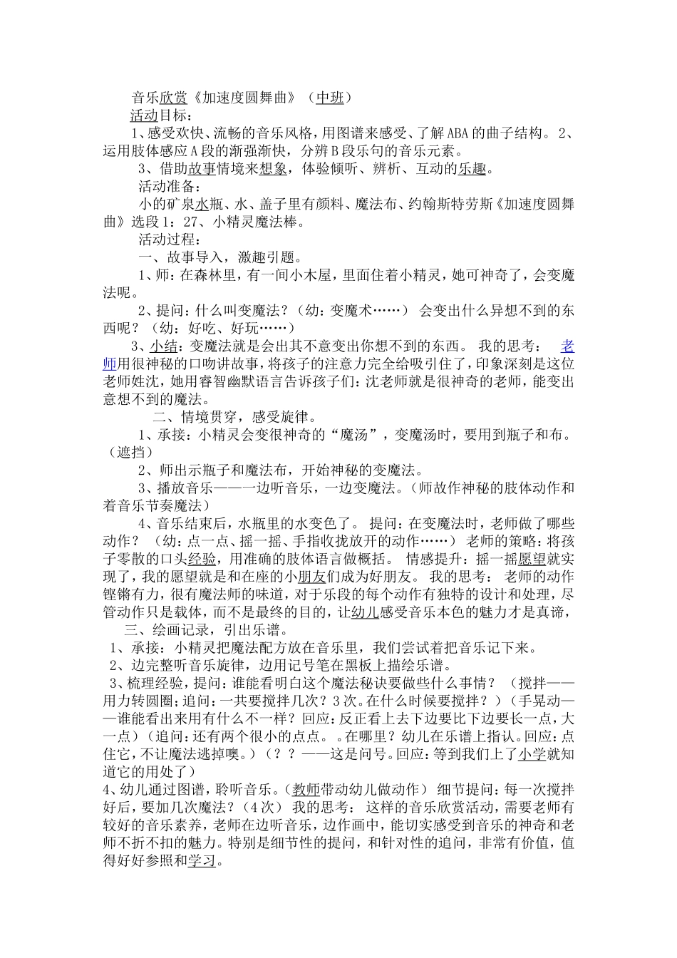杨蓉音乐活动教案_第1页
