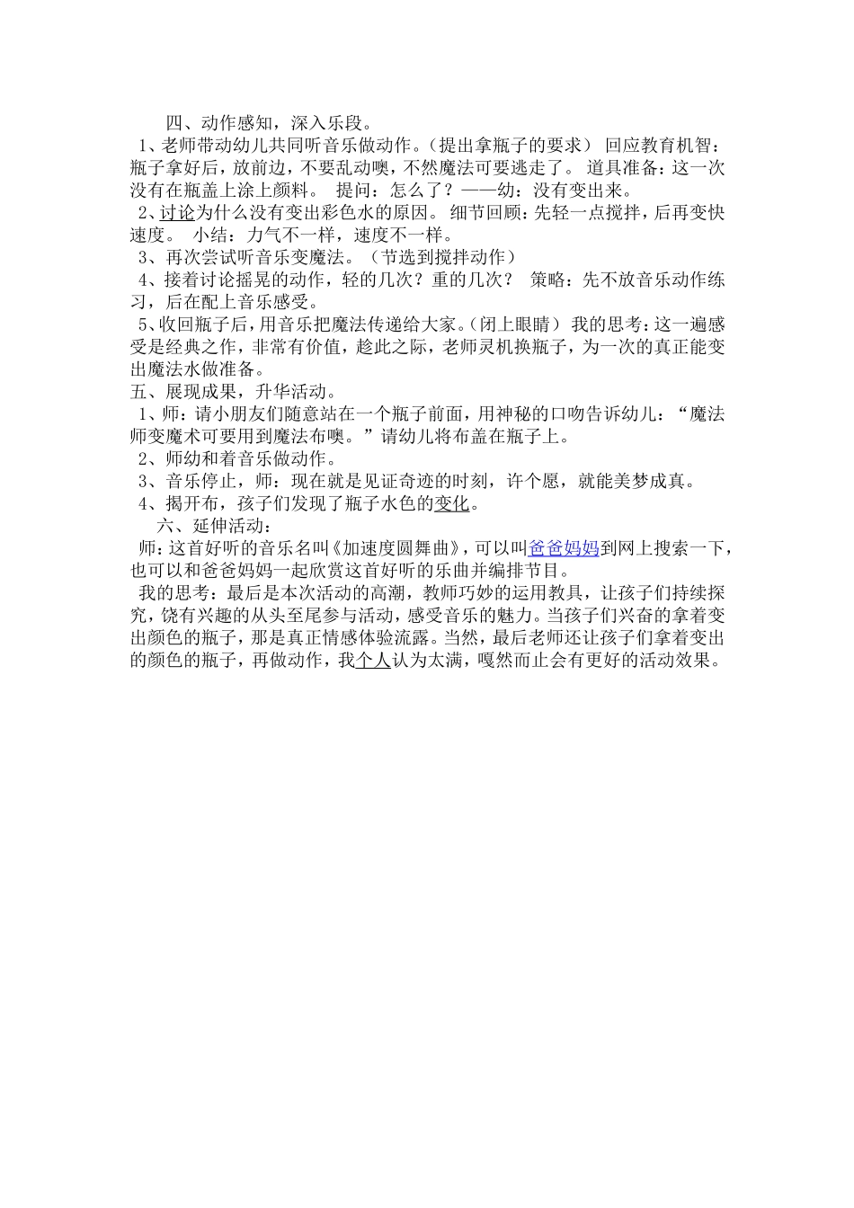 杨蓉音乐活动教案_第2页