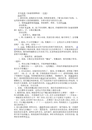 杨蓉音乐活动教案