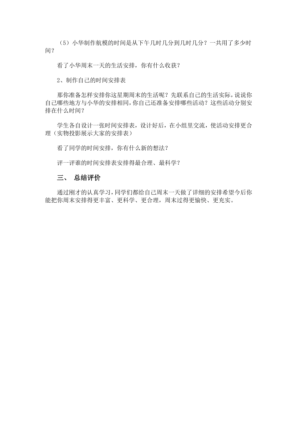 周末一天的安排教学设计_第2页
