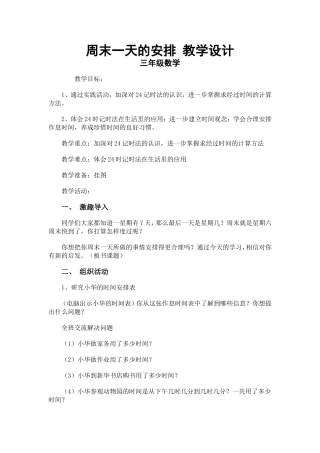 周末一天的安排教学设计