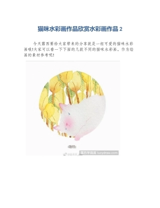 猫咪水彩画作品欣赏水彩画作品2
