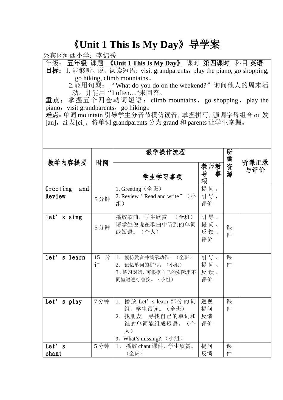 李锦秀导学案_第1页