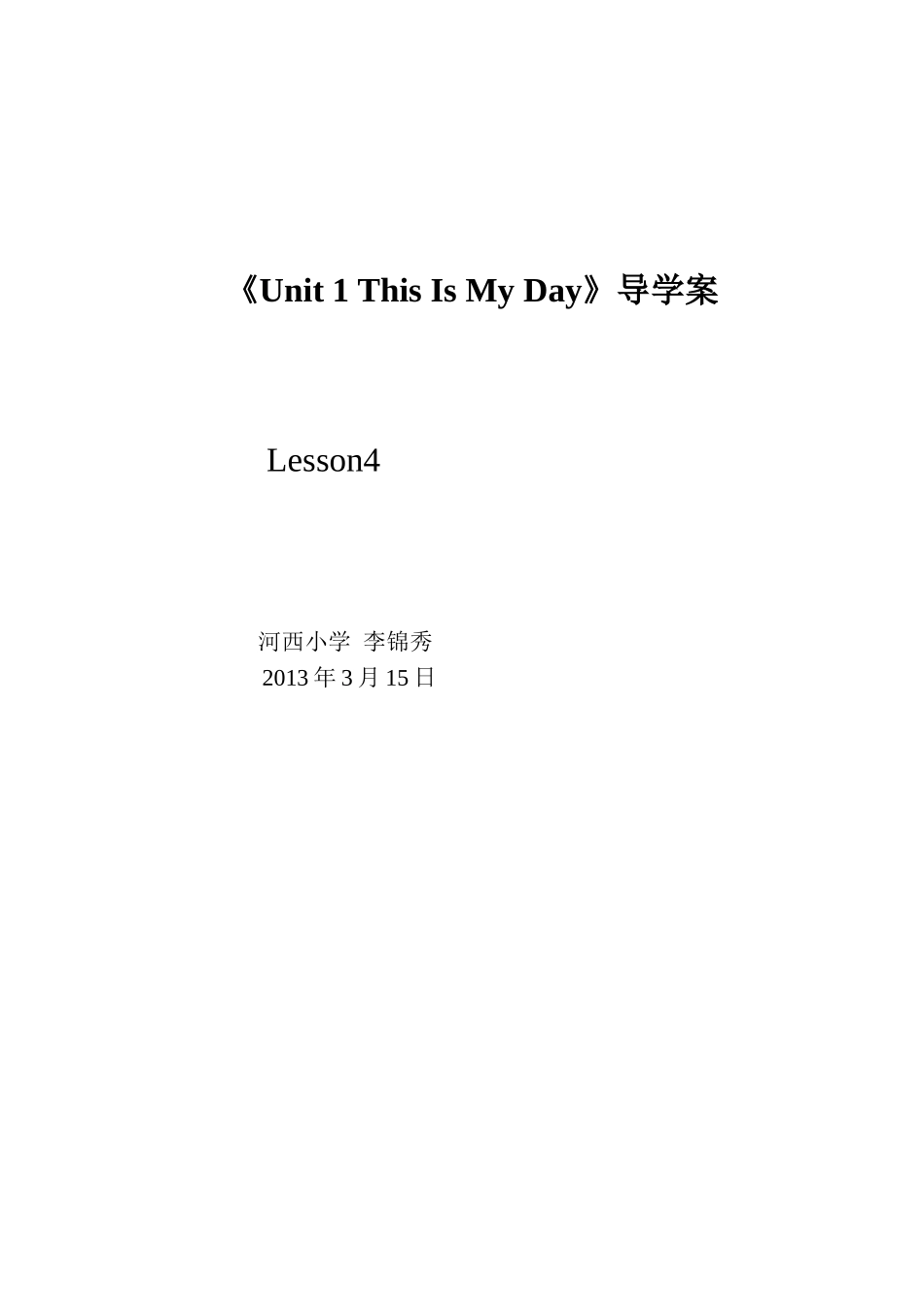 李锦秀导学案_第3页