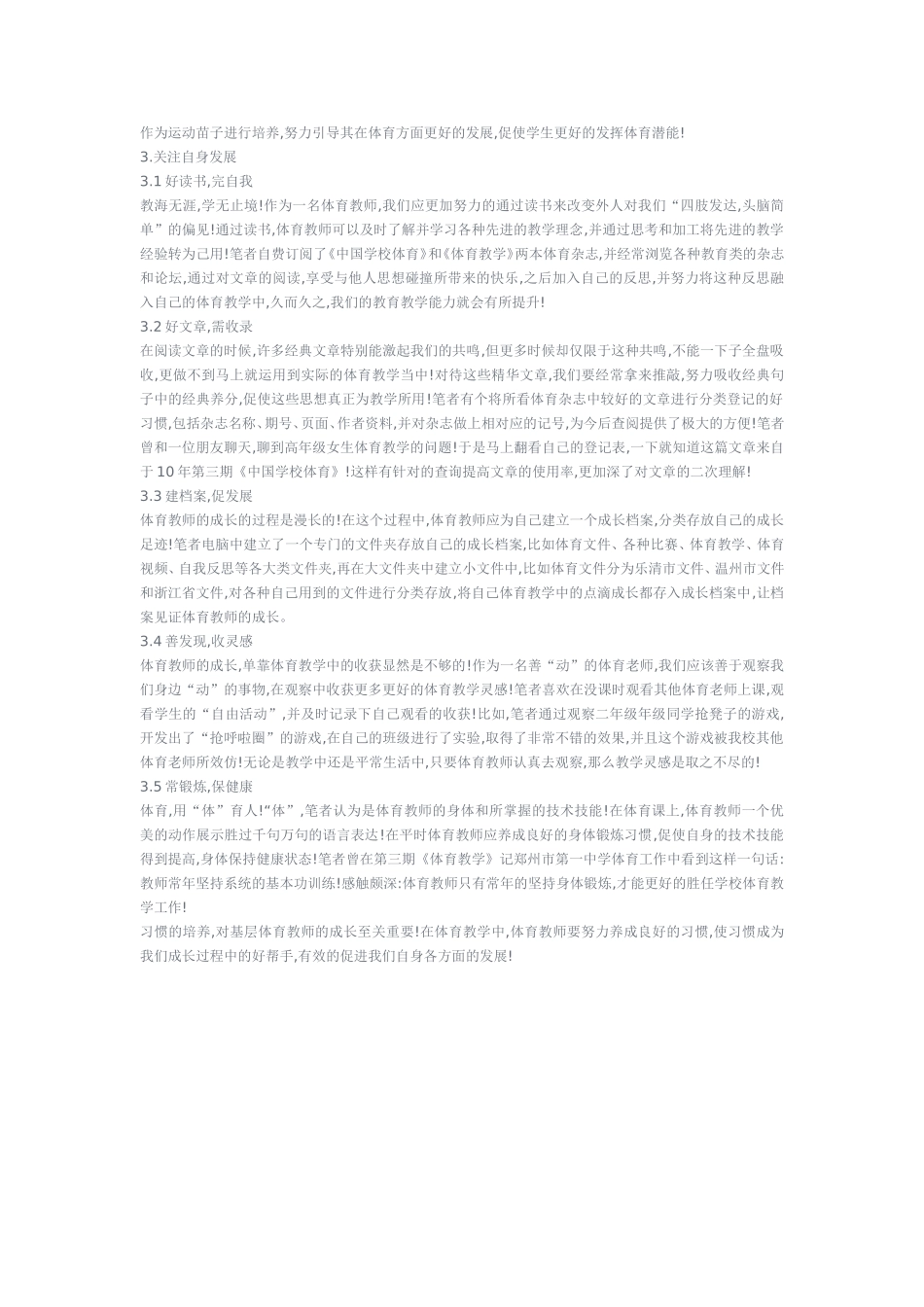 浅议基层体育教师应具备的好习惯_第2页